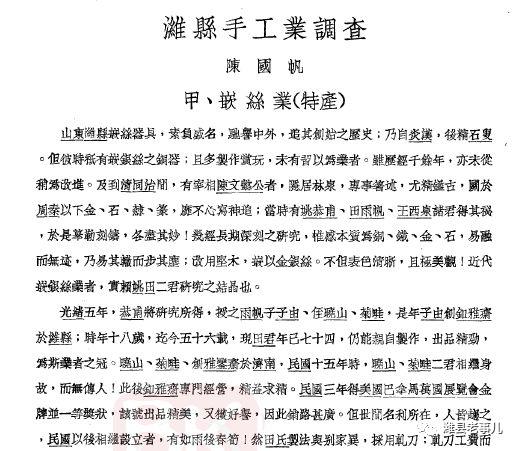 1935年：潍县手工业调查